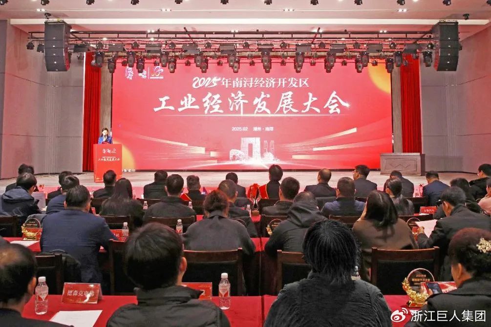 巨人集團榮獲南潯經濟開發區多項表彰